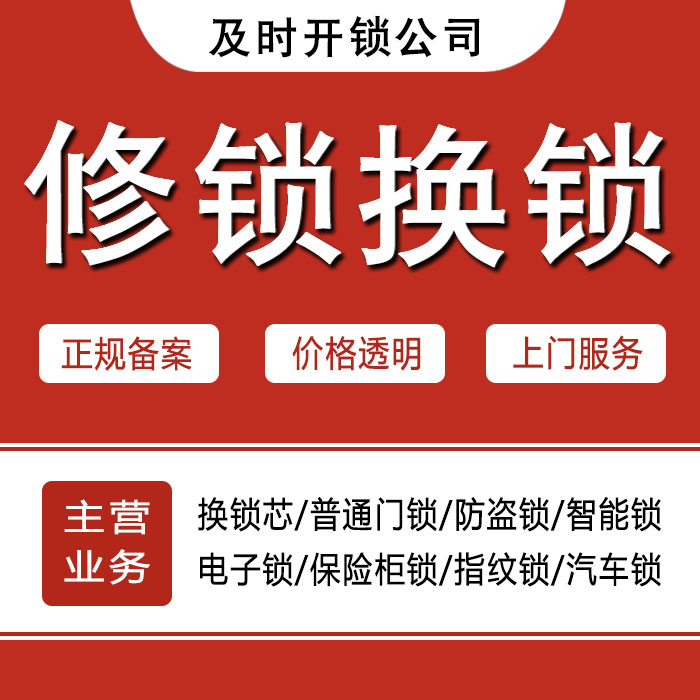 平顶山石龙区24小时上门 [开锁换锁修锁] 防盗门·保险柜·汽车锁